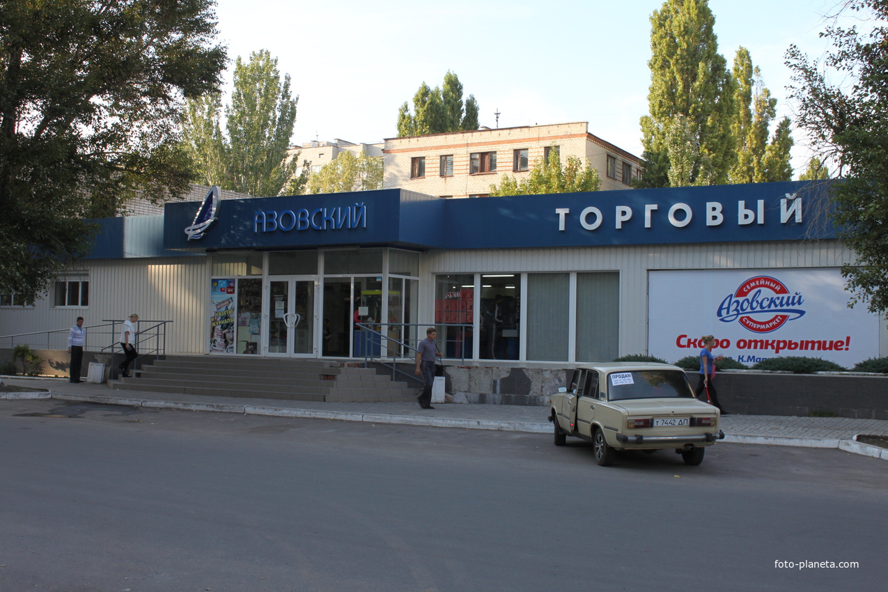 Бердянск. Торговый центр "Азовский".