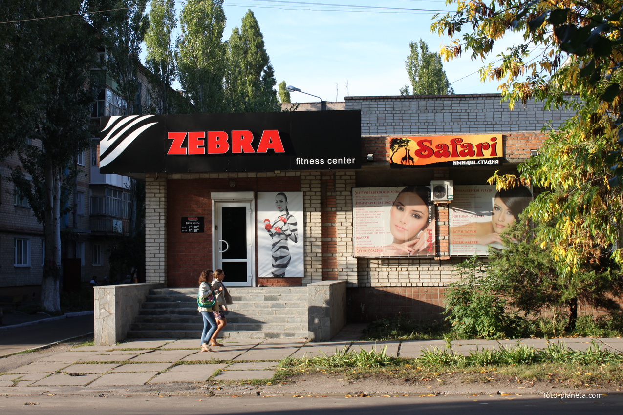 Бердянск. ФЫитнес-центр "Зебра".