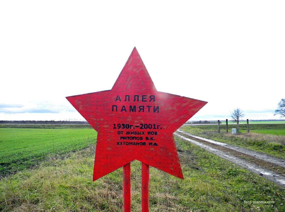 Памятный знак на окраине села Бобрава