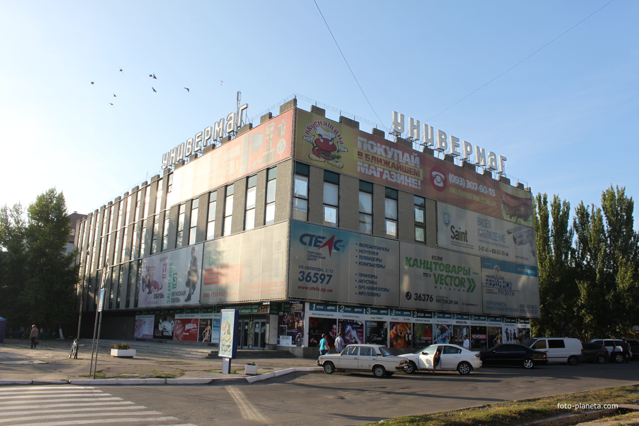 Бердянск. Универмаг.