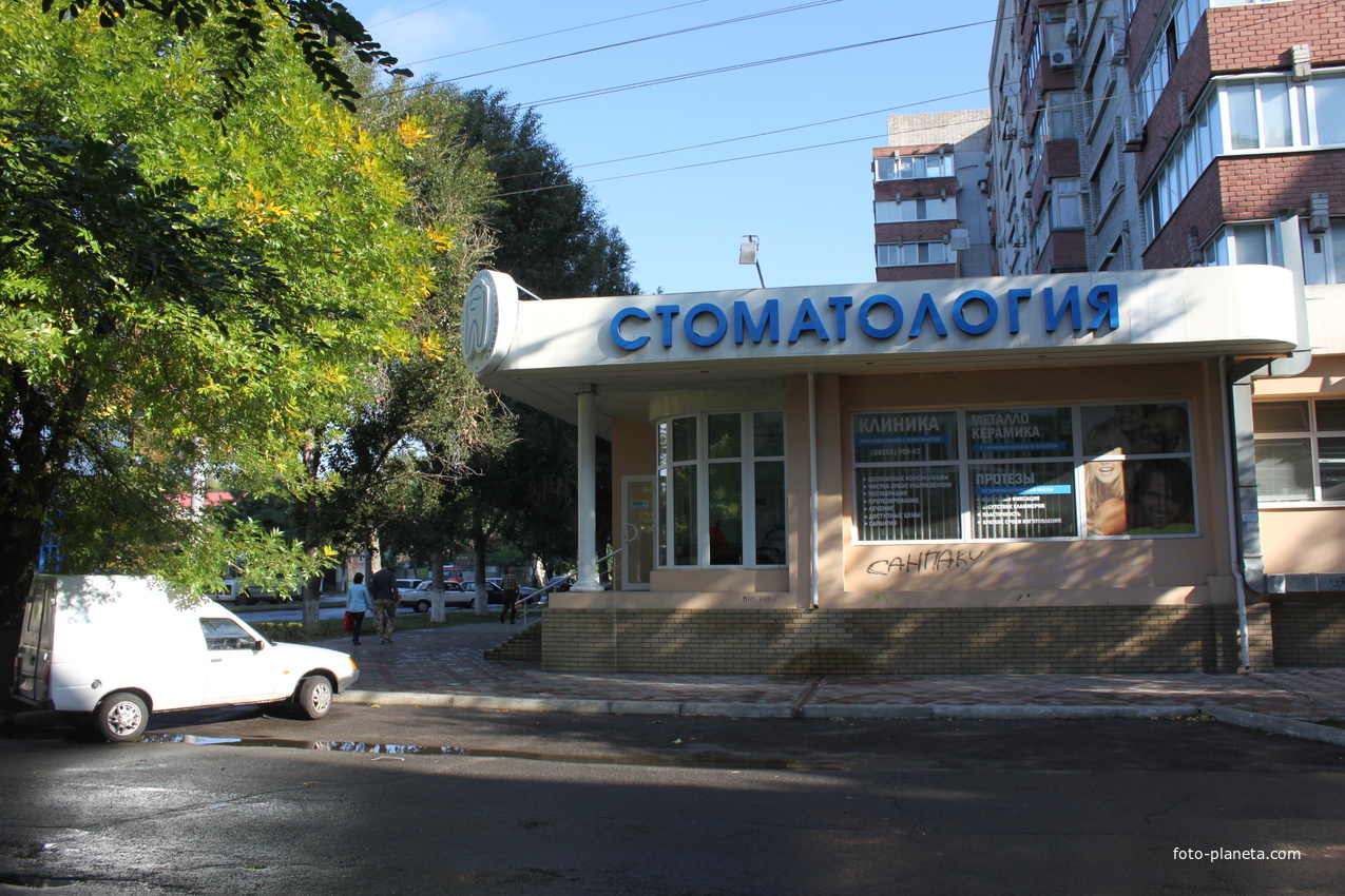 Бердянск. Стоматология.