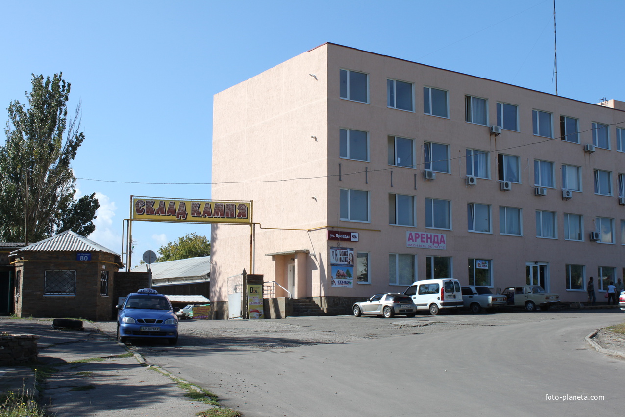Бердянск. Ул. Правды, 80а.