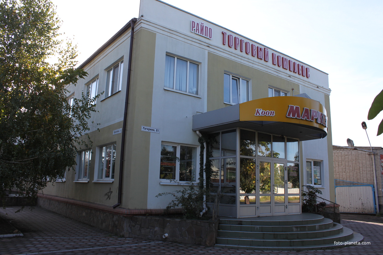 Бердянск. Торговый комплекс "Райпо".