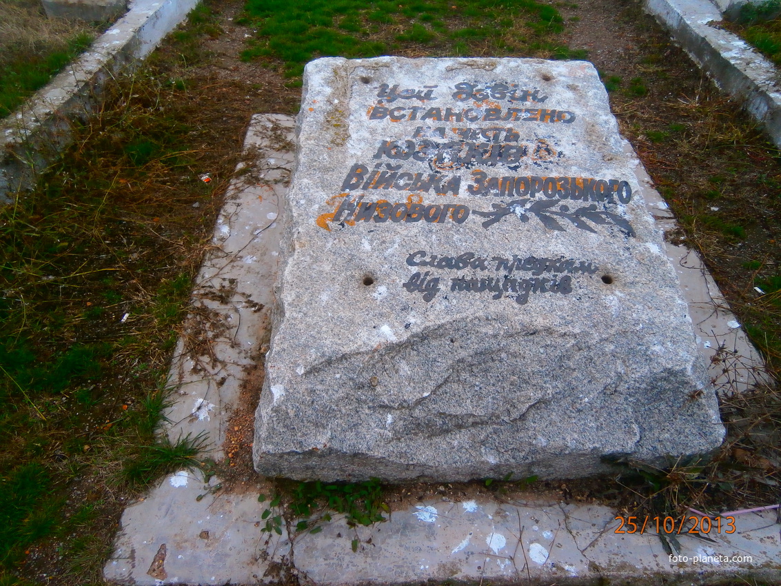Плита знаходиться біля дзвону.який встановлено на честь козаків Війська Запорозького Низового