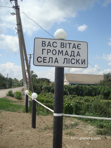 въезд в село со стороны Вилкова