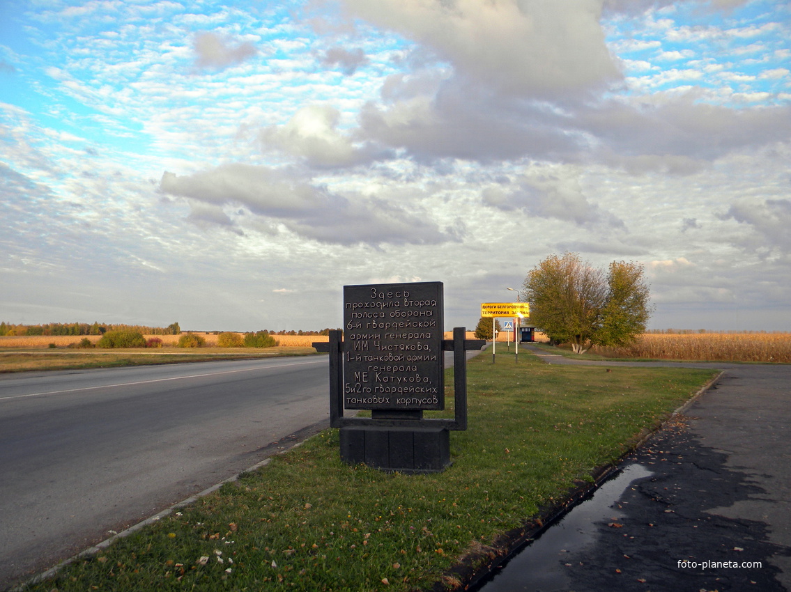 Памятный знак в поселке Яковлево