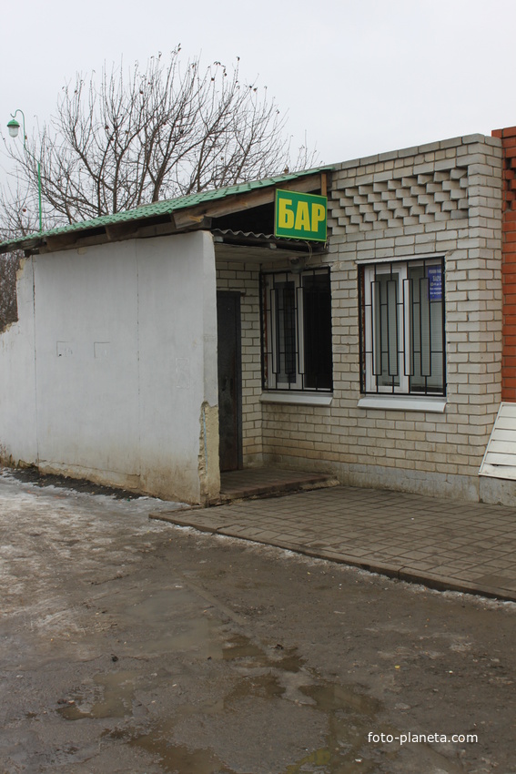 Беловское. Бар.