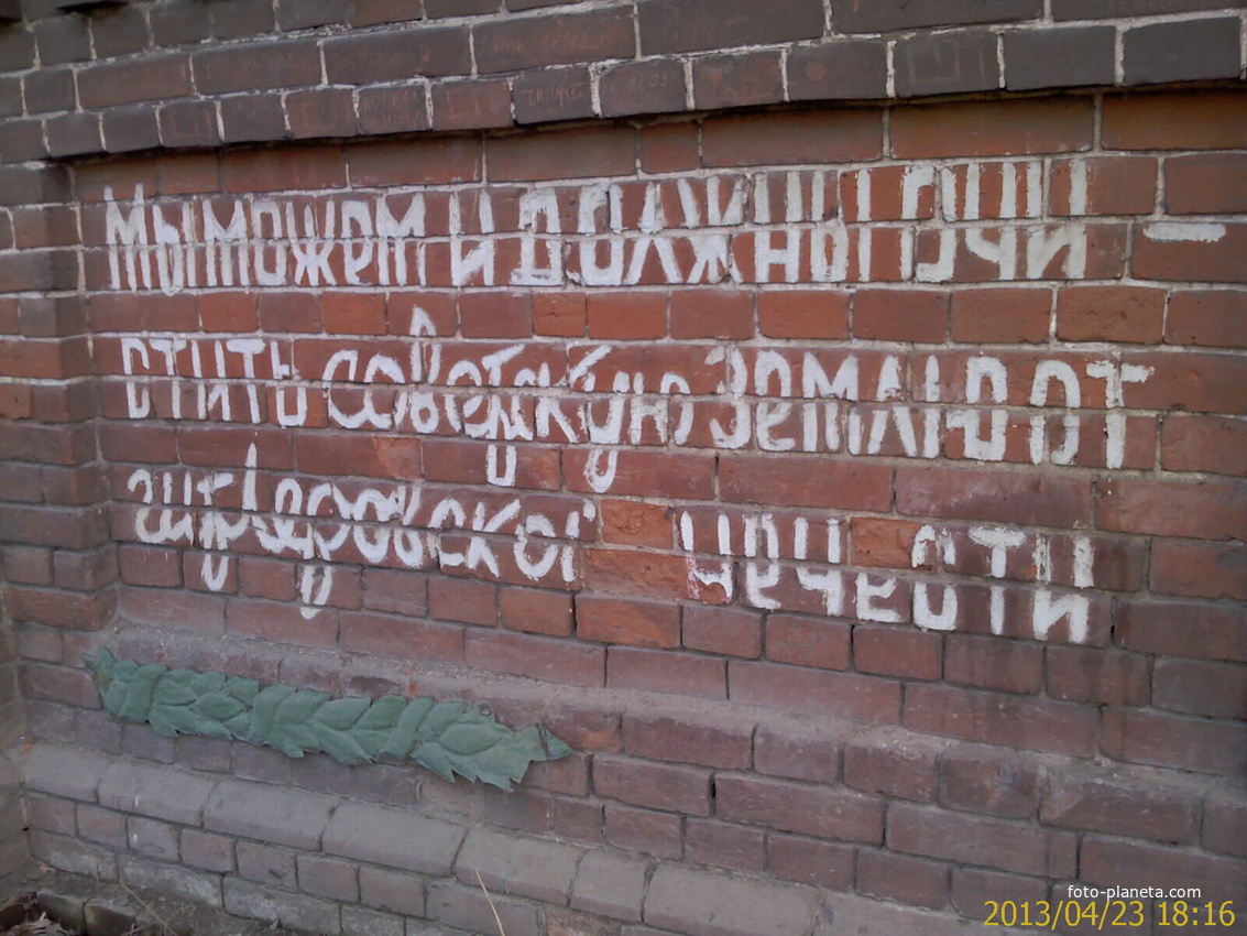 надпись на стене ликёро водочного завода