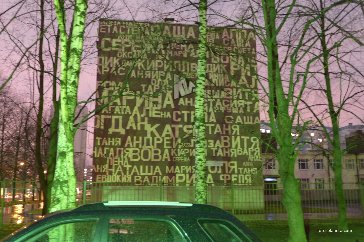 Торцевая стена здания школы №57 по аллее Поликарпова.