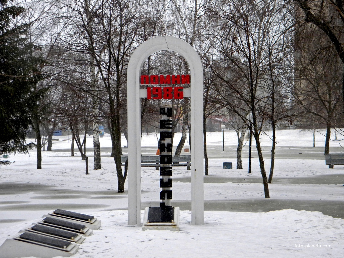 Памятник землякам - ликвидаторам Чернобыльской трагедии