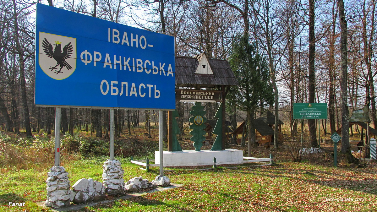 Знак при въезде на территорию  Ивано-Франковской области