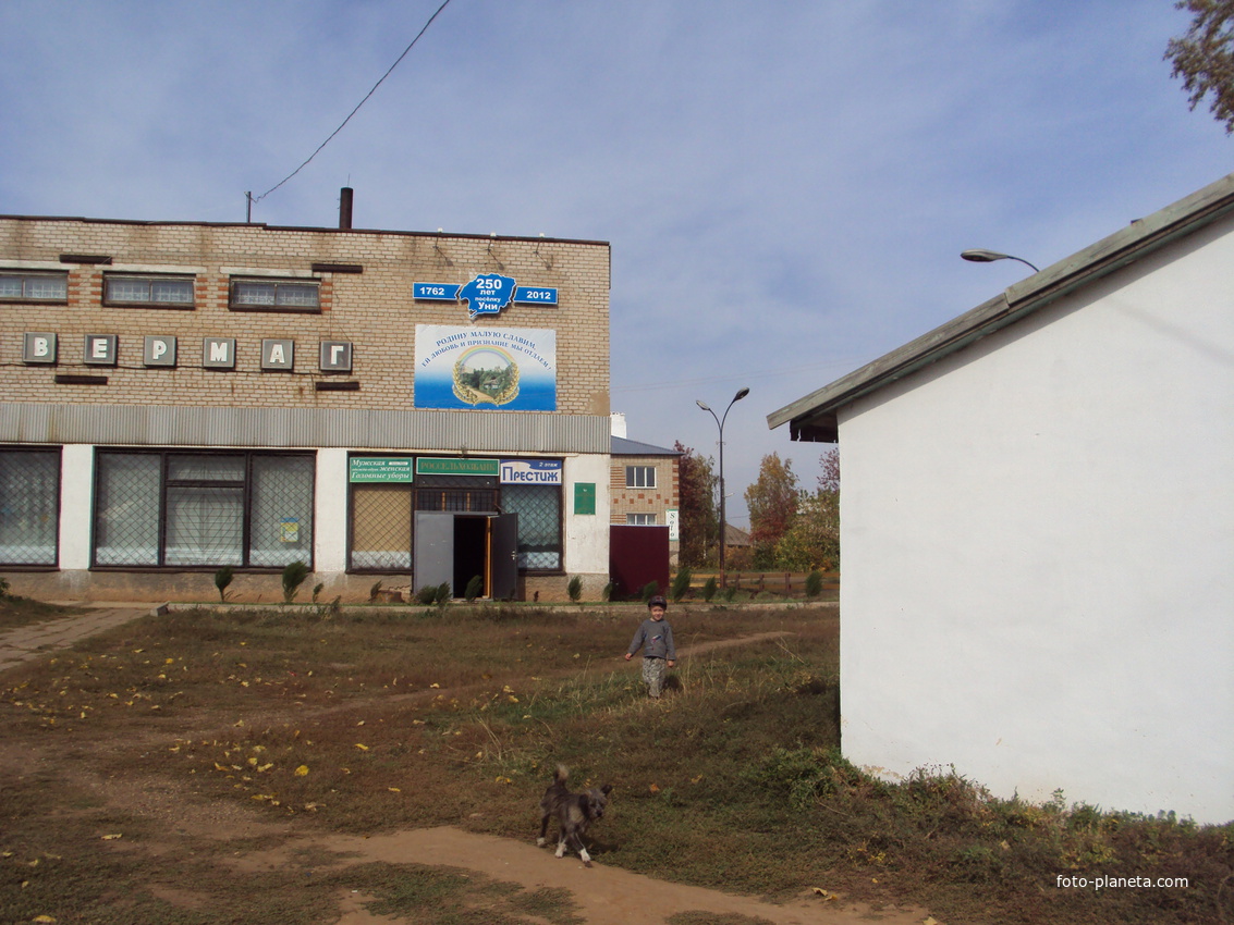 Уни, унвермаг