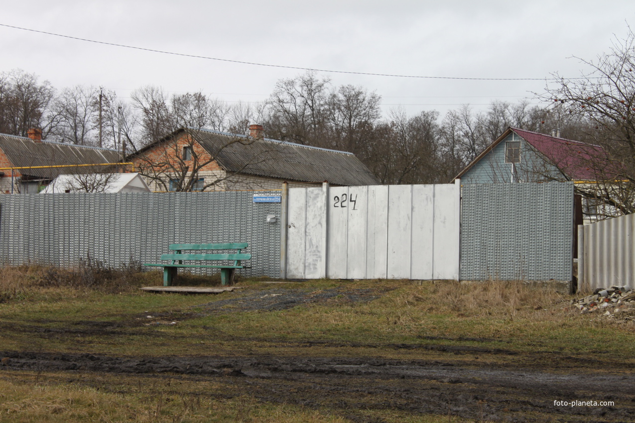 Пушкарное. Ул. Первомайская, 224.