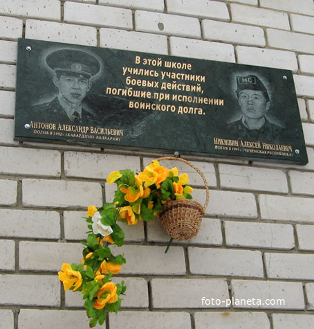 Мемориальная доска в честь погибших земляков на Северном Кавказе