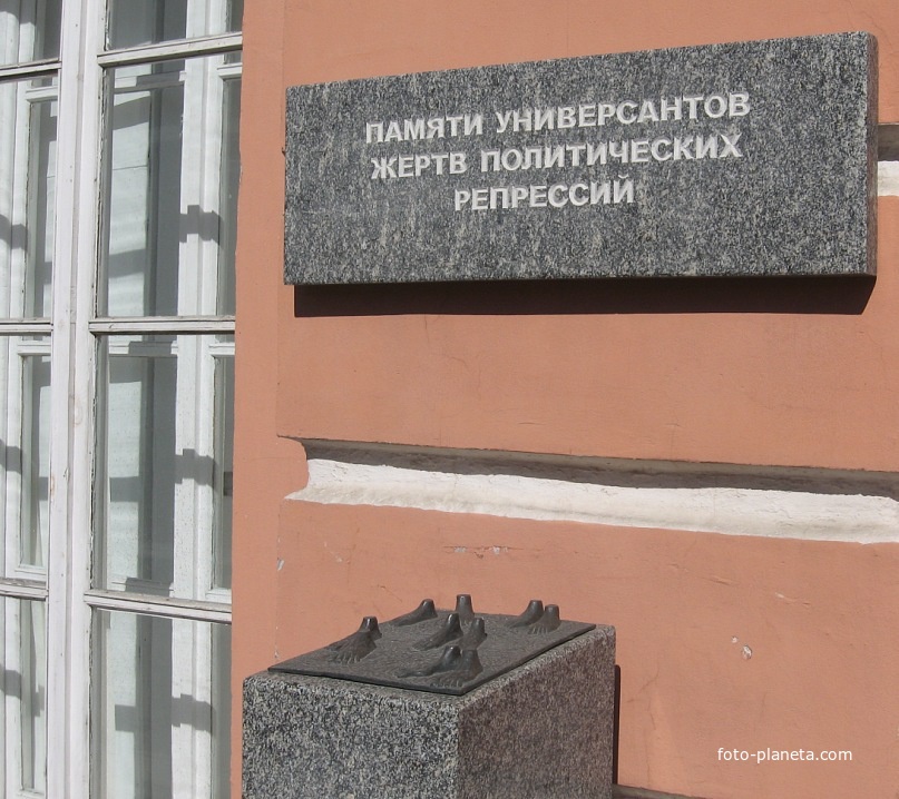 Памятник жертвам политических репрессий