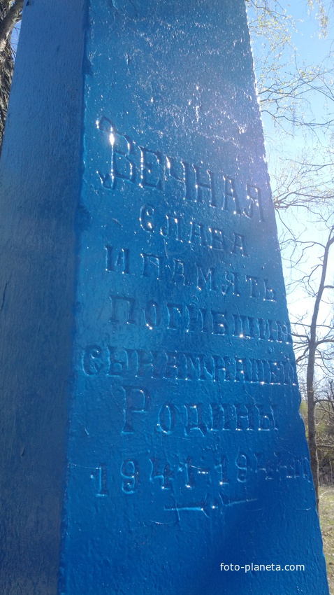 Надпись на братской могиле