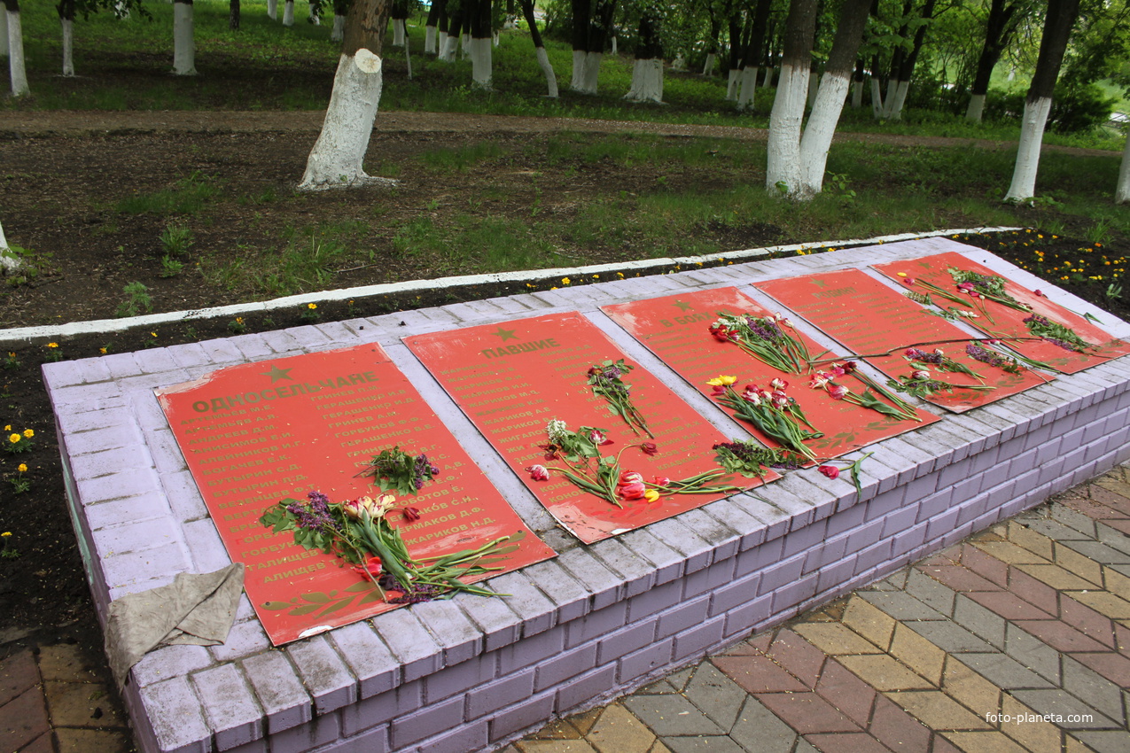 Ближнее. Мемориал погибшим в годы Великой Отечественной войны.