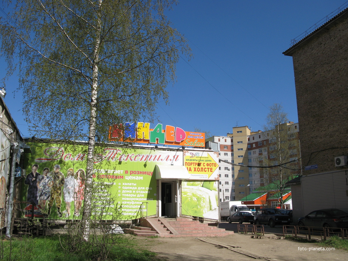 Сыктывкар 2014 - ул. Первомайская