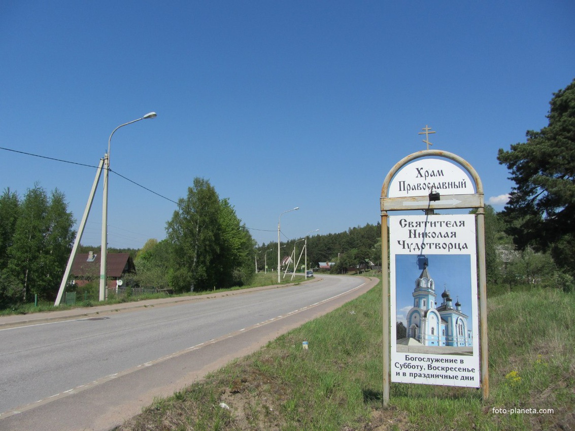 Озерки, церковь св. Николая Чудотворца