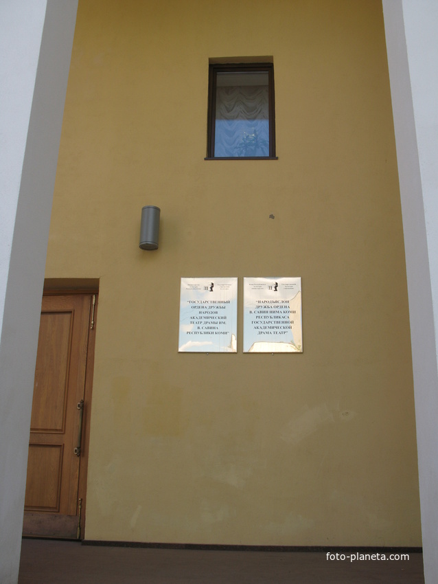 Сыктывкар 2014 - драмтеатр