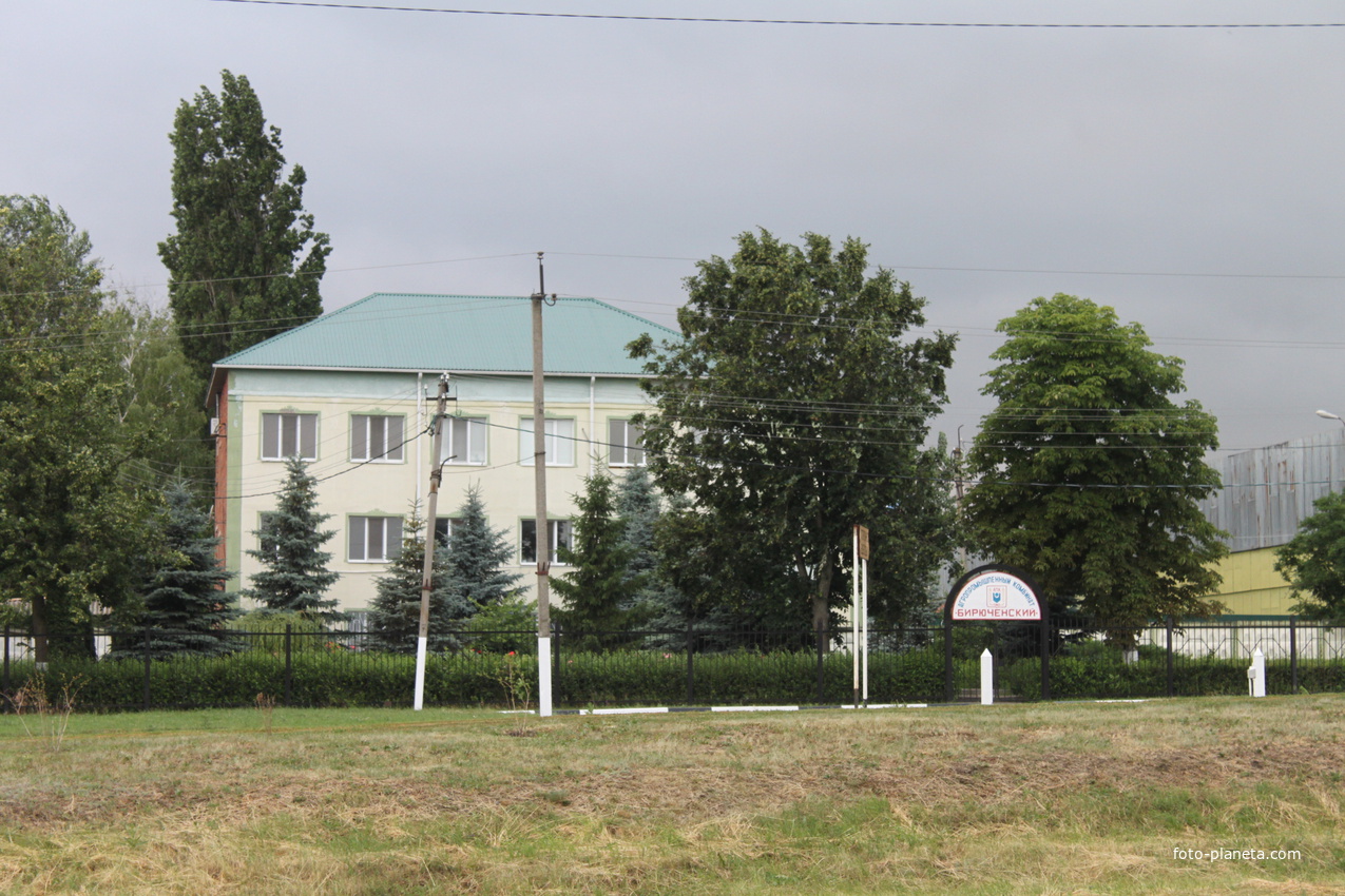 Бирюч. Агропромышленный комбинат &quot;Бирюченский&quot;.