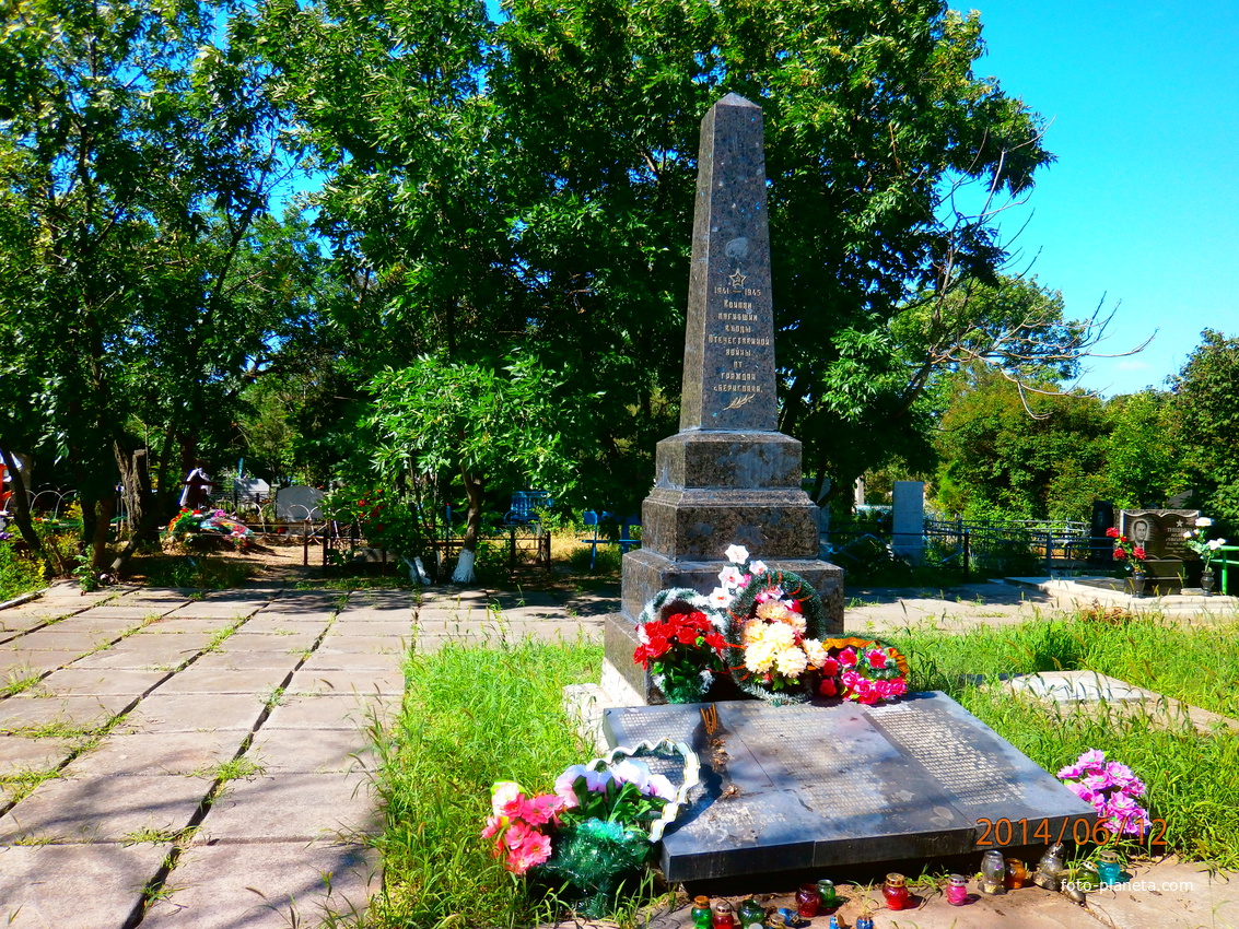 Пам&quot;ятник воїнам,що загинули в роки Великої Вітчизняної війни 1941-1945 років.