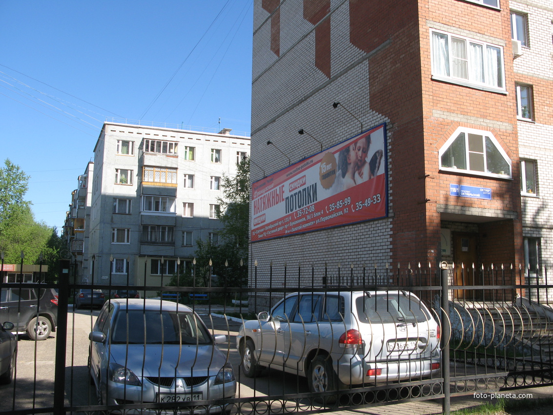 Сыктывкар 2014 - Октябрьский проспект