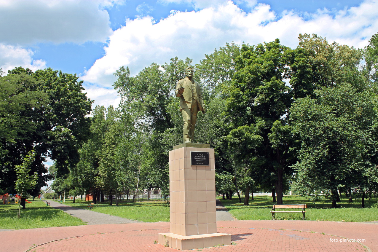 Памятник инженеру В.Г.Шухову в городе Грайворон