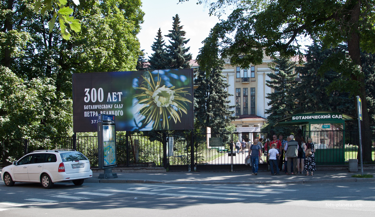 Главный вход в Ботанический сад