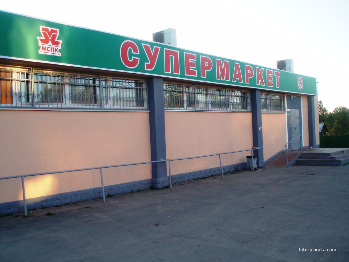 Супермаркет Клинского РАЙПО