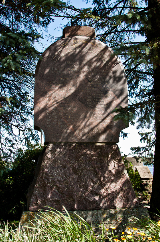 Памятник героям - революционерам на острове Ореховый