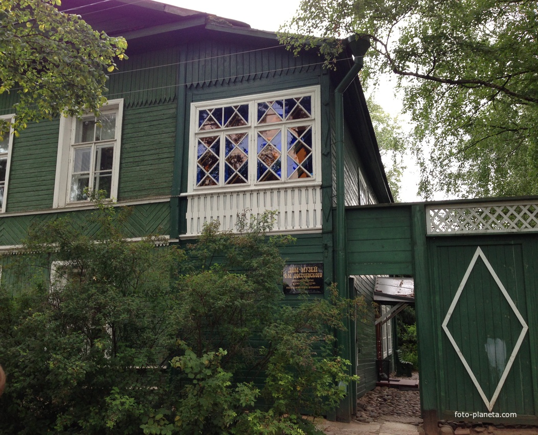 Дом-музей Ф.М. Достоевского в Старой Руссе