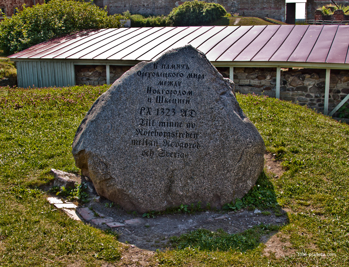 Памятный камень в крепости