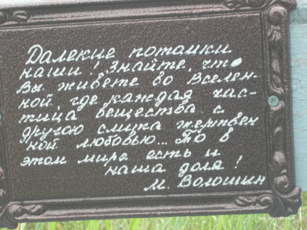 табличка на скамейке у памятника репрессированным