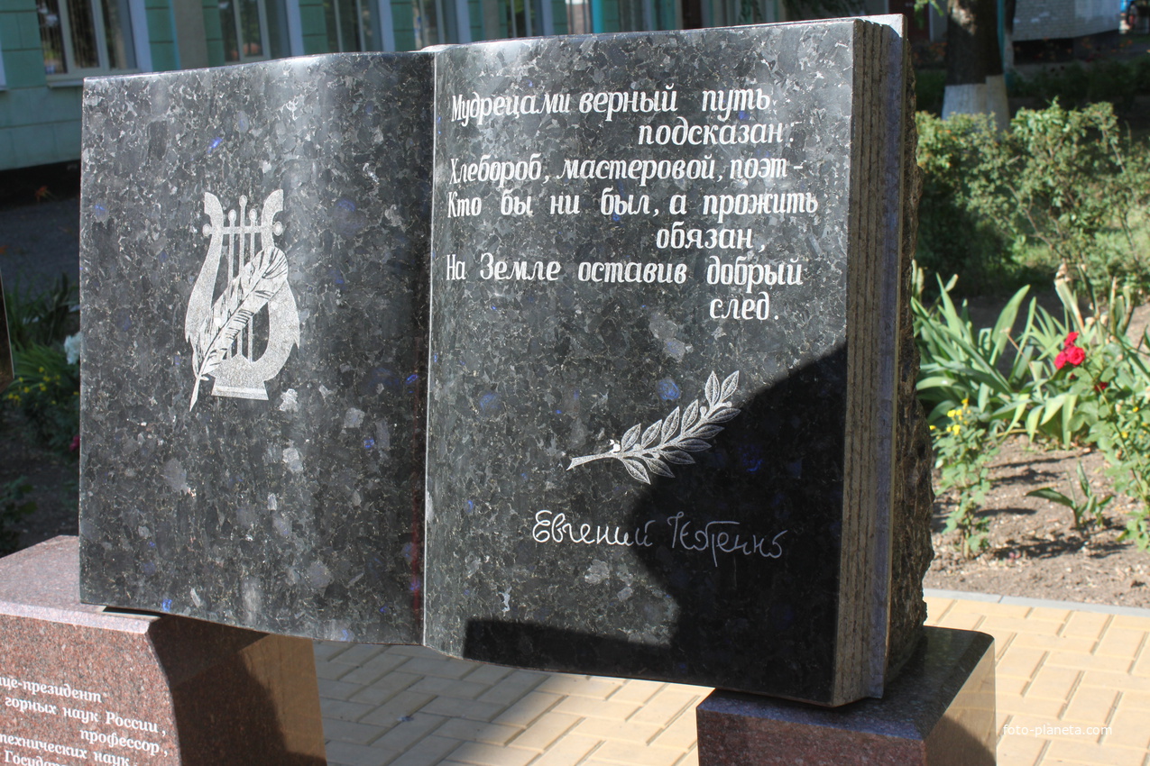 Ейск. Памятник Евгению Котенко