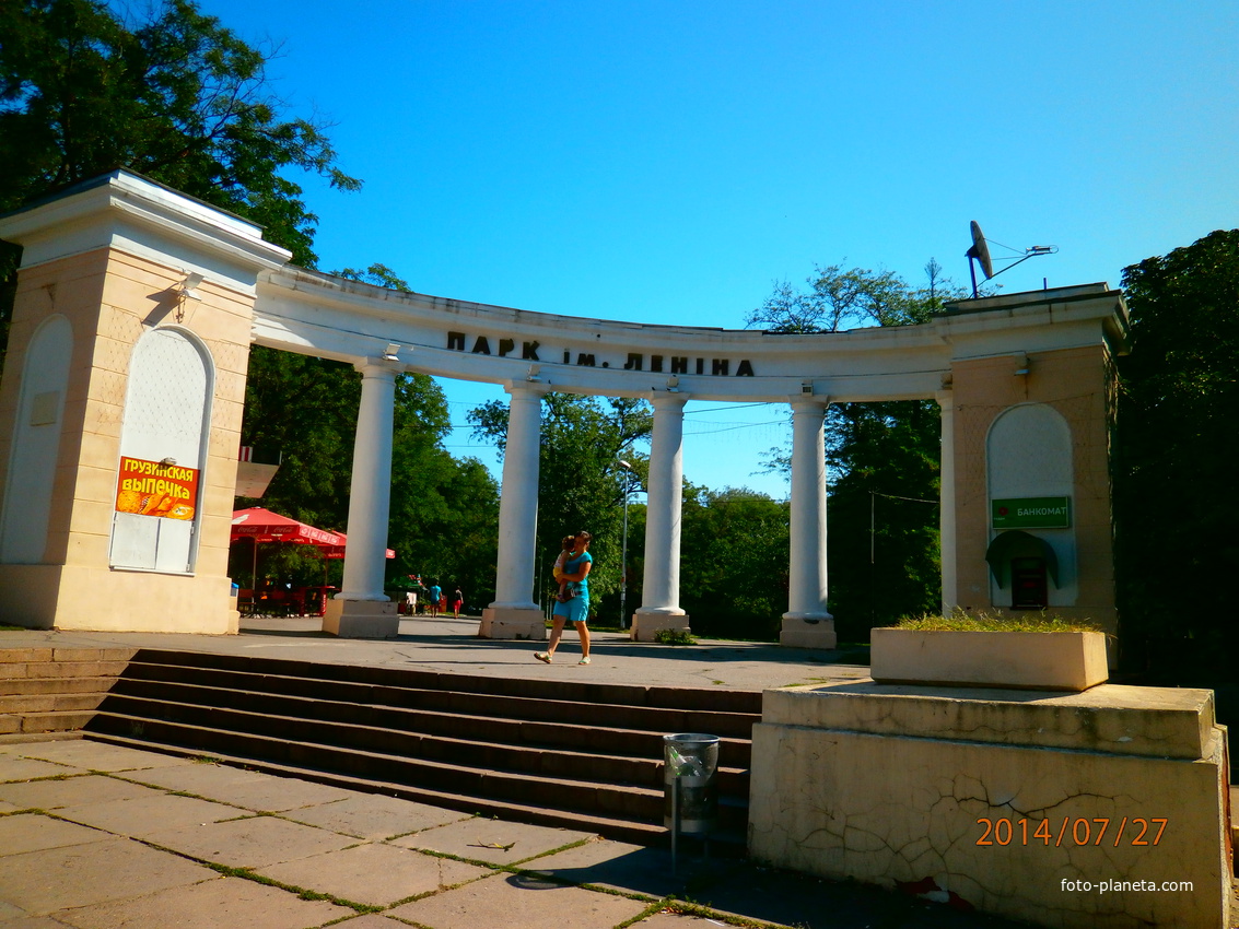 Парк імені Леніна.