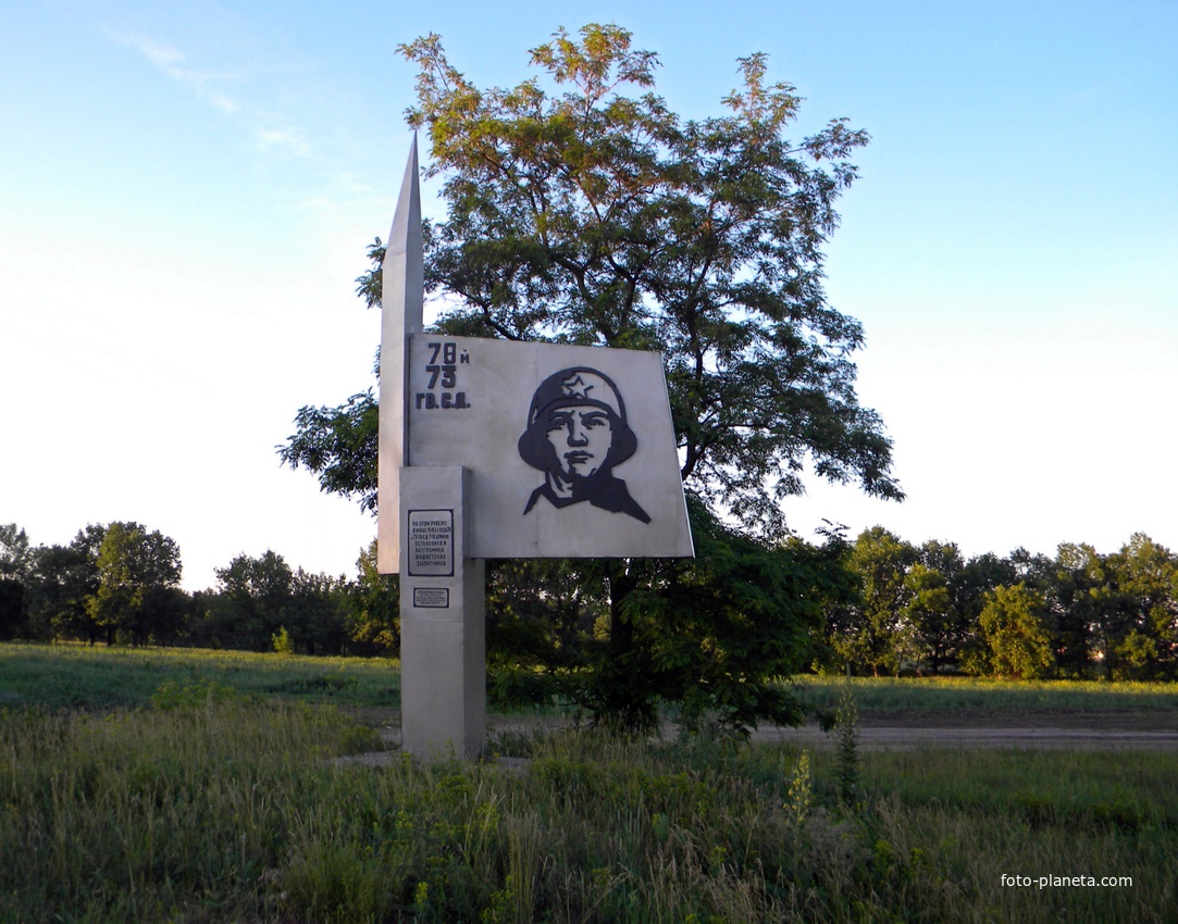 Памятный знак в честь воинов 7 Гвардейской армии на повороте в село Крутой Лог