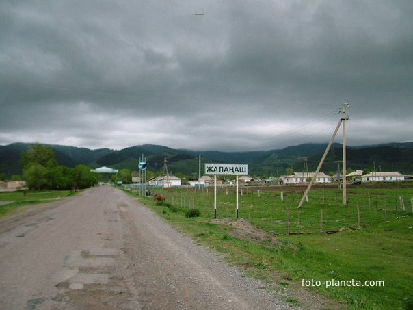 село Жаланаш