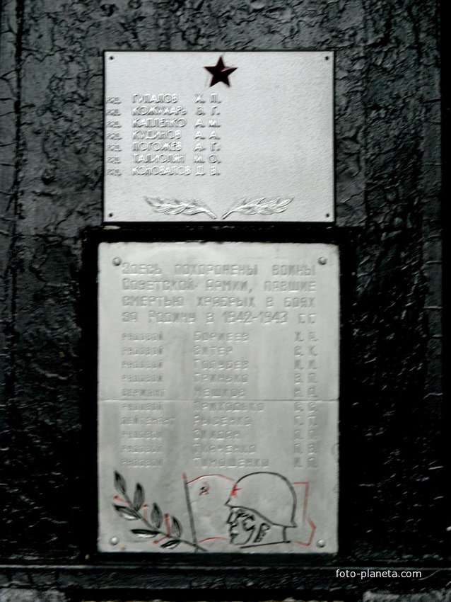 Памятник на братской могиле 10 воинов Советской Армии