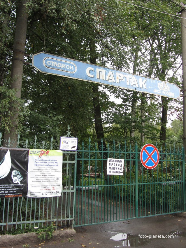Стадион &quot;Спартак&quot;