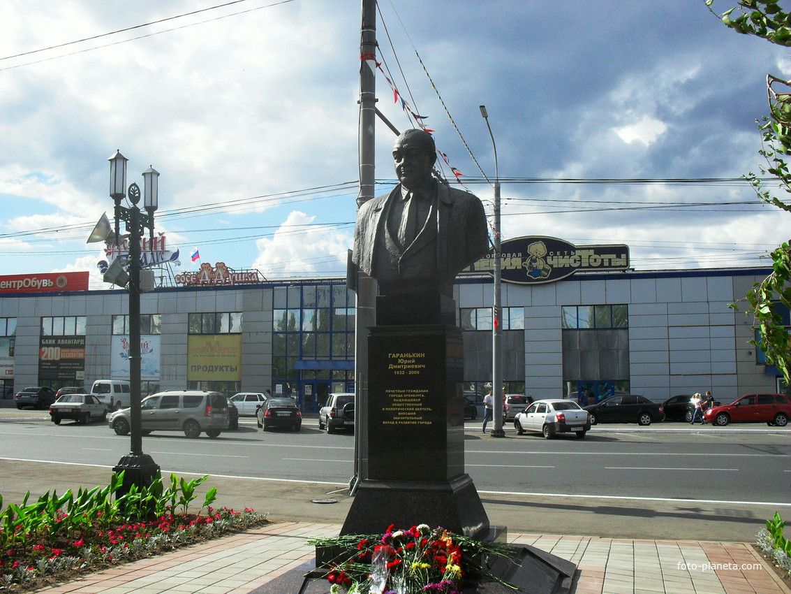 г.Оренбург, памятник Ю.Д.Гаранькину