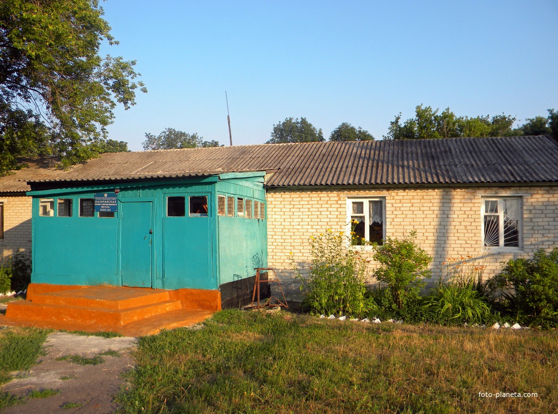 Здание школы села Казачье
