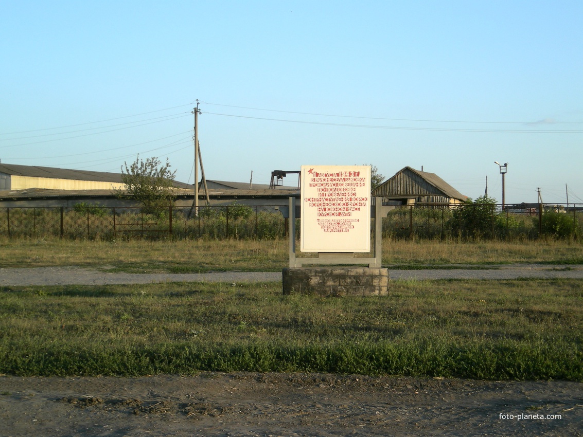 Памятный знак в селе Быковка