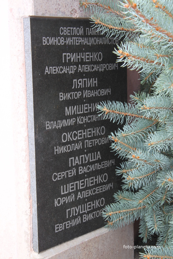 Красная Яруга. Памятник воинам-интернационалистам.