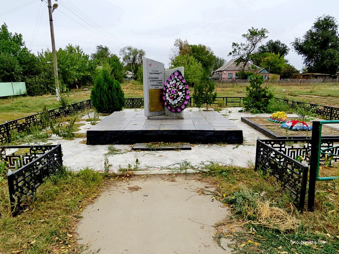 Братская могила воинов, погибших за хутор в ВОВ