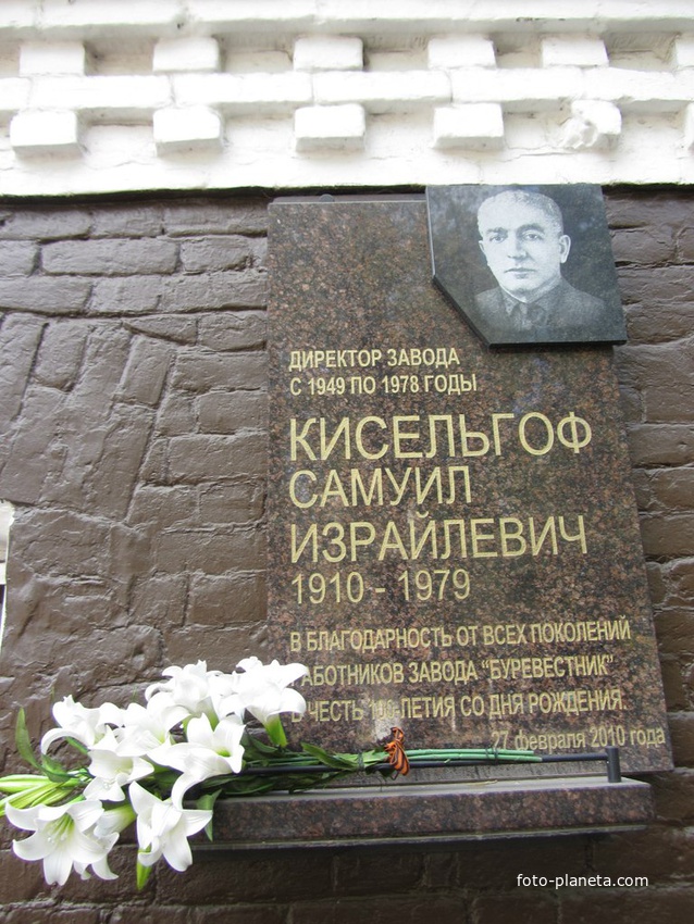 памятная доска директору завода "Буревесник"