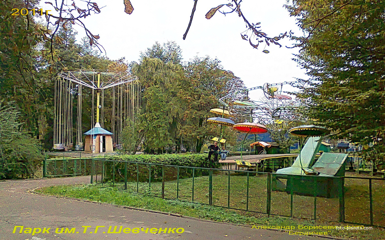 Парк имени Т.Г.Шевченко