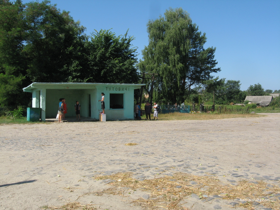 Тутовичі.