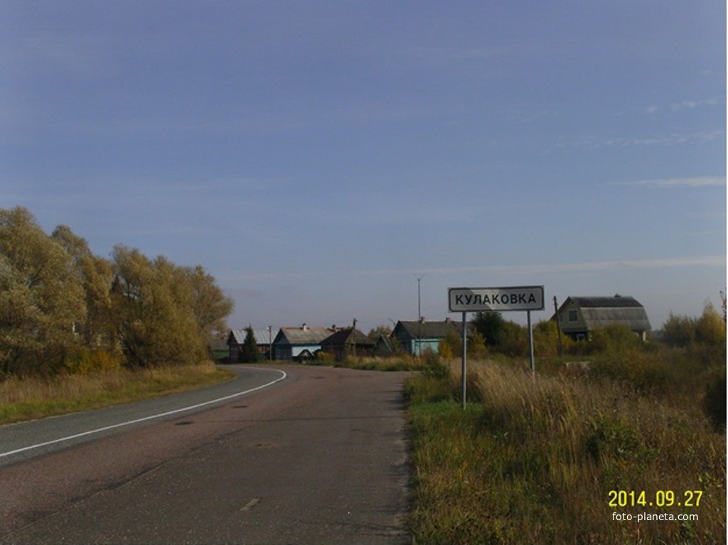 Дорожный указатель у деревни Кулаковка