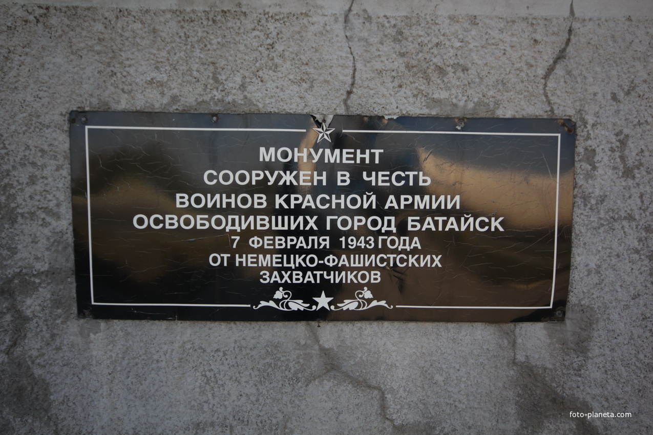 мемориал воинам-освободителям Батайска &quot;Танк&quot;